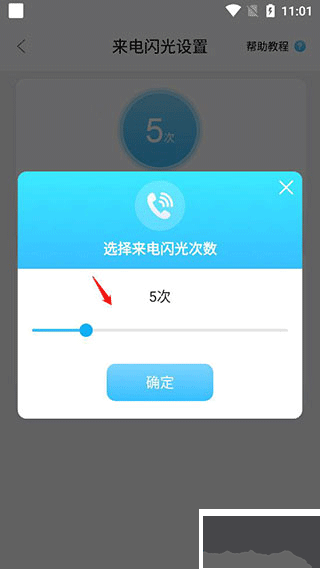 智能来电闪光灯app
