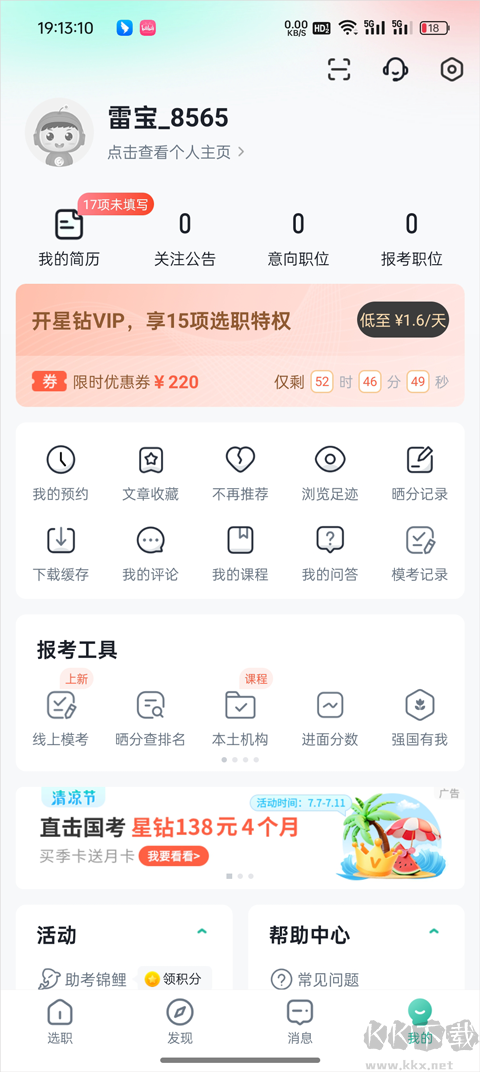 公考雷达官方正版