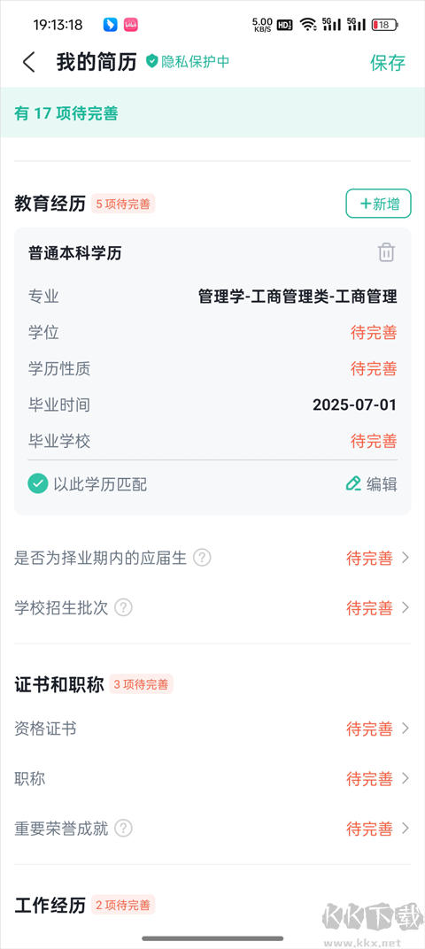 公考雷达官方正版