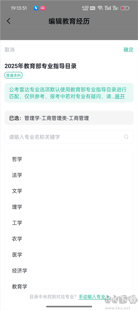 公考雷达官方正版