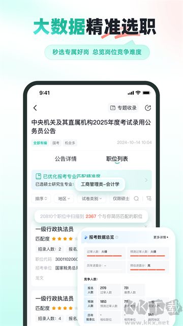 公考雷达官方正版
