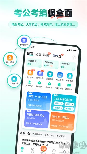 公考雷达官方正版