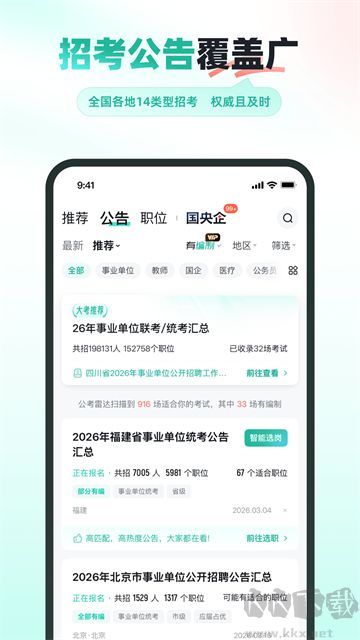 公考雷达官方正版