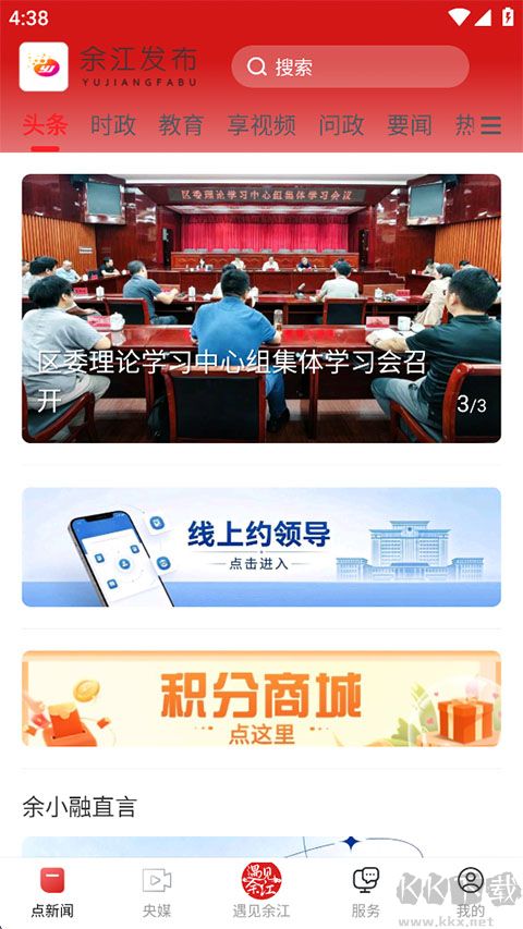 余江发布app
