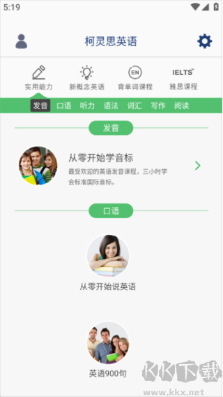 我爱背单词手机版