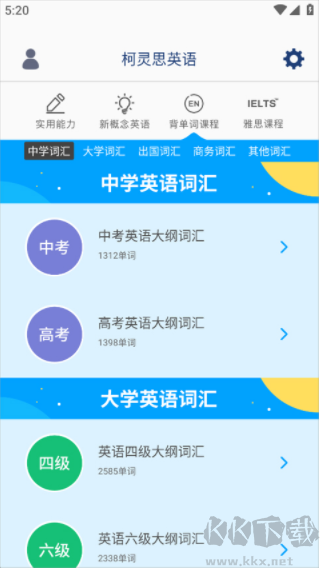 我爱背单词手机版