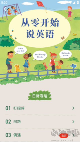我爱背单词手机版