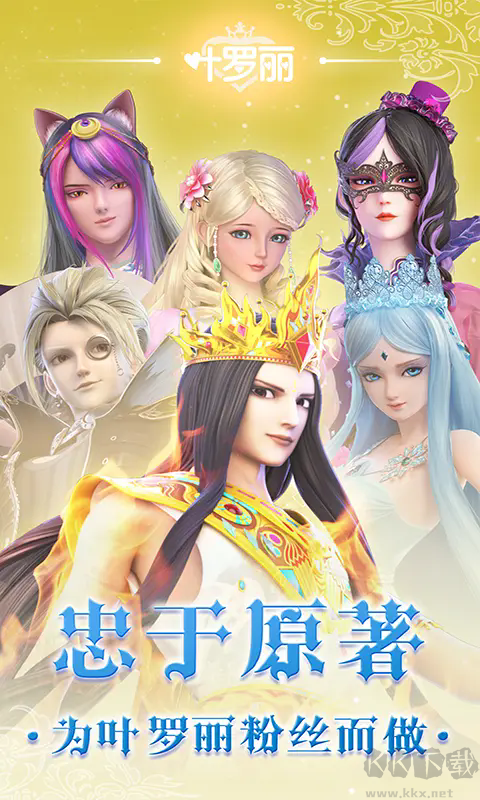 叶罗丽
