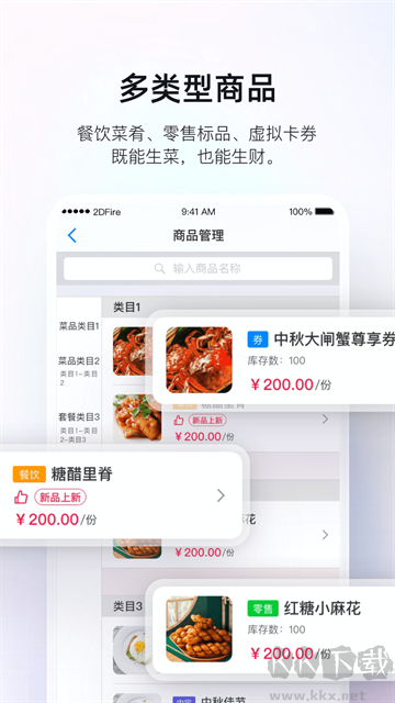 二维火掌柜零售版