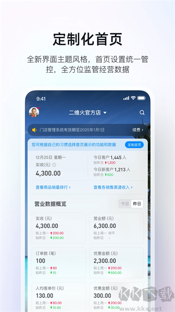 二维火掌柜零售版
