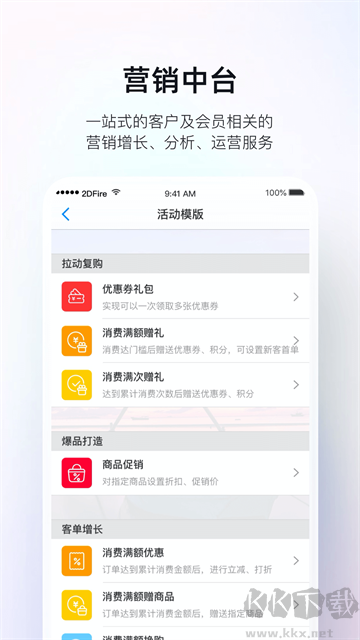 二维火掌柜零售版