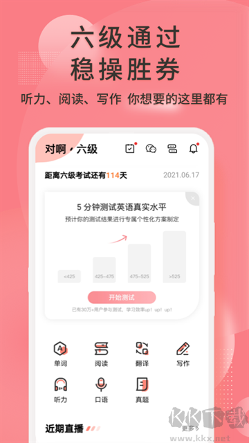 英语六级君最新版