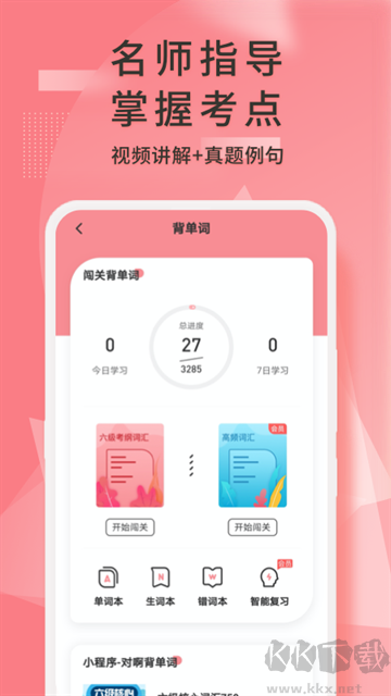 英语六级君最新版