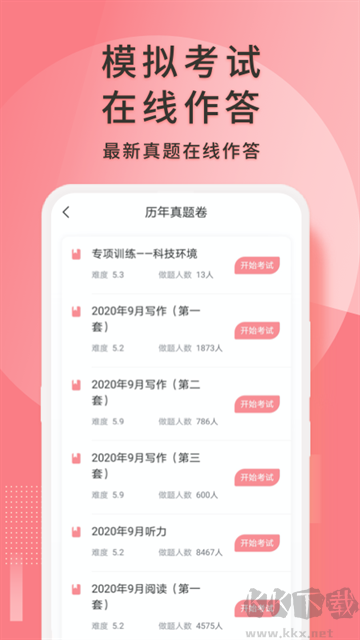 英语六级君