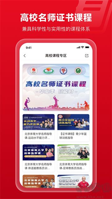 体教联盟官方版