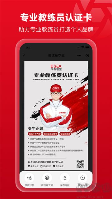 体教联盟官方版