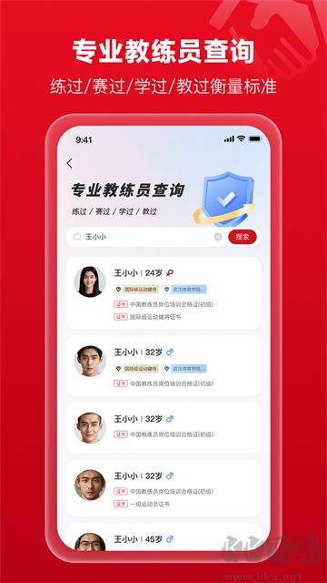 体教联盟官方版