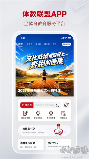 体教联盟官方版