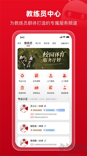 体教联盟官方版