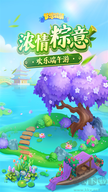 梦想城镇