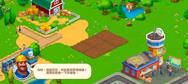 梦想城镇