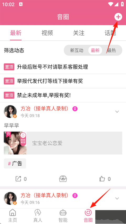 萌配音免费版