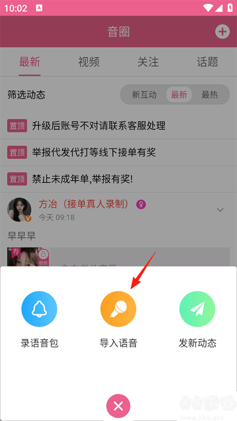 萌配音免费版