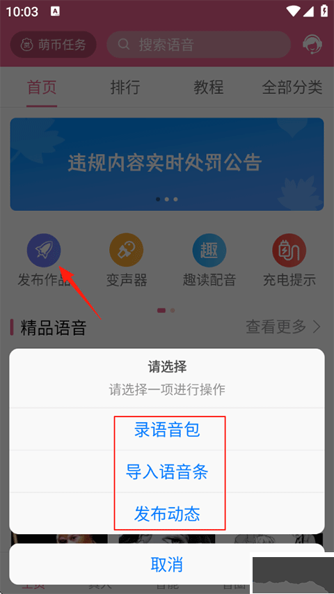 萌配音免费版
