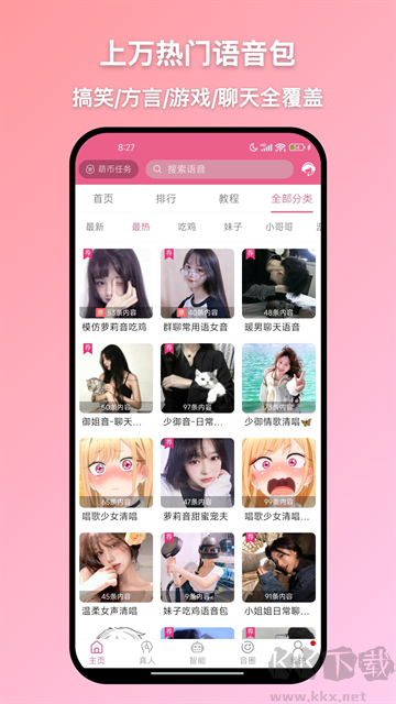 萌配音免费版