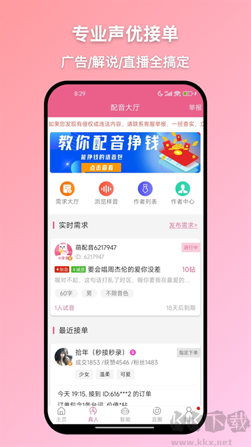 萌配音免费版