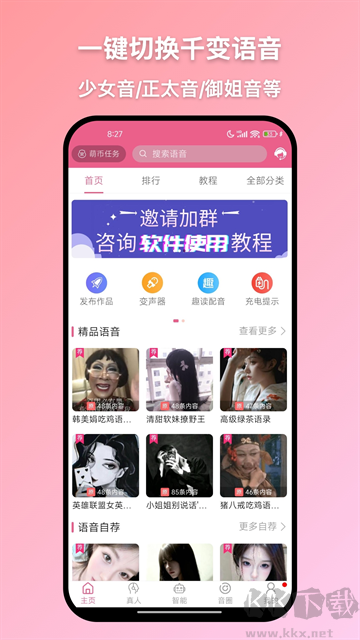 萌配音免费版