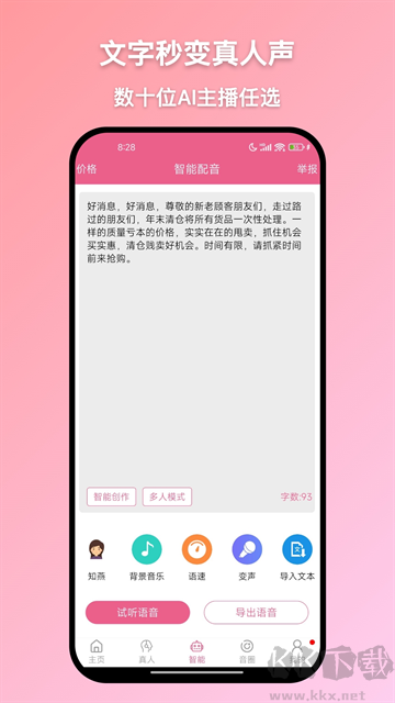 萌配音免费版