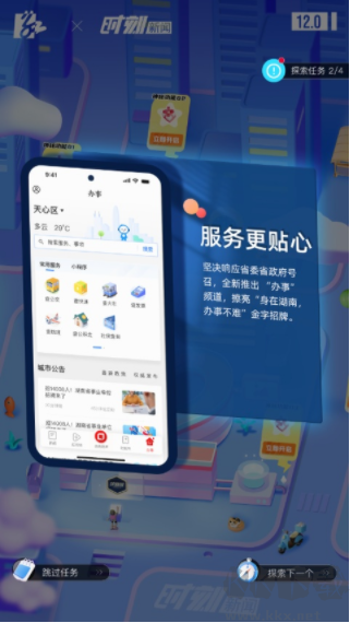 时刻新闻最新版