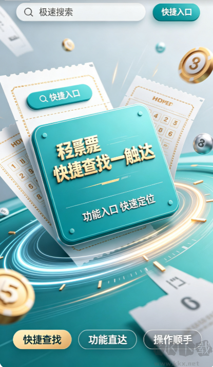 万能彩票正版