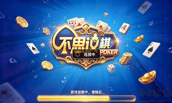 不思议棋牌苹果游戏手机版