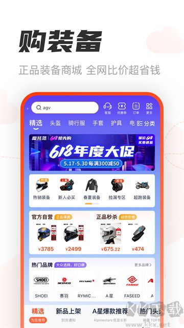 摩托范官方版