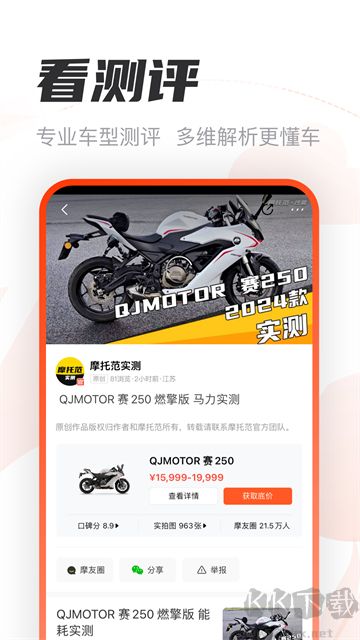 摩托范官方版