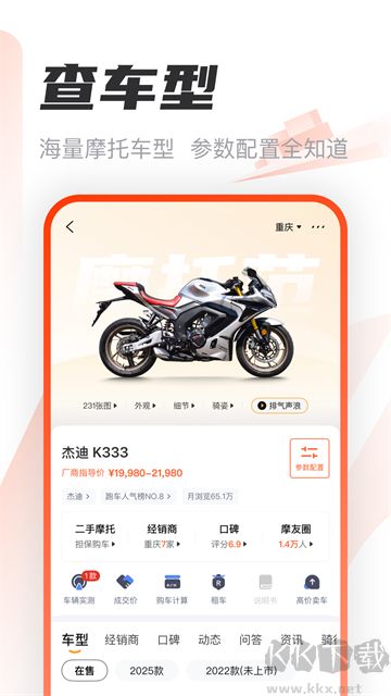 摩托范官方版