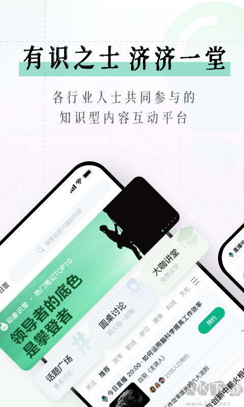 识堂app最新版