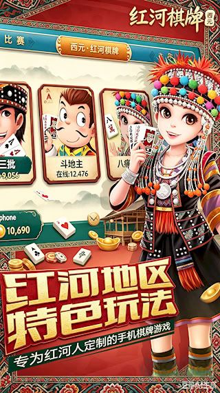 西元红河棋牌官方唯一下载
