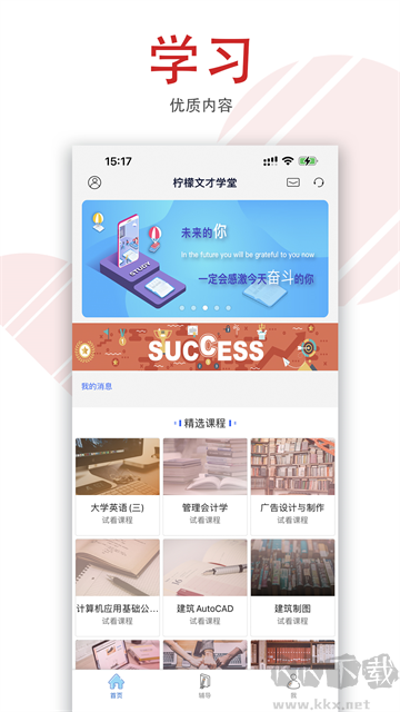 柠檬文才学堂官方版
