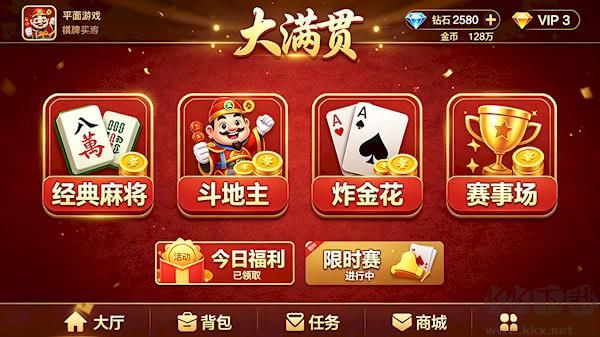 大滿貫棋牌2020安卓版