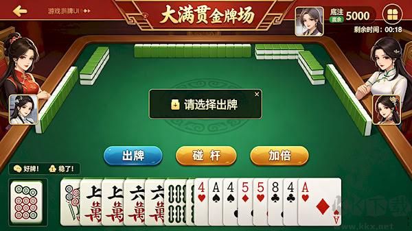 大滿貫棋牌2020安卓版