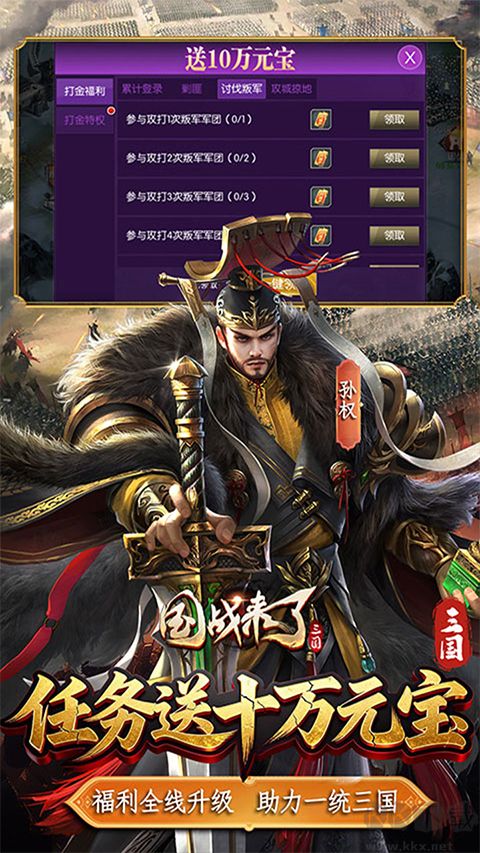 国战来了