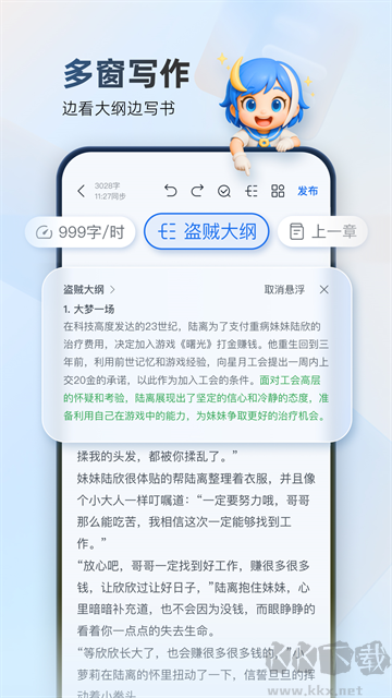 作家助手安卓版