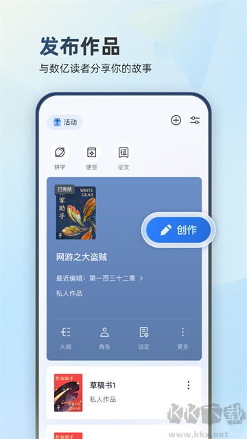 作家助手安卓版