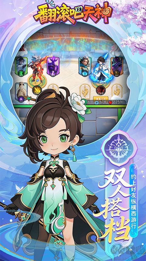 翻滚吧天神