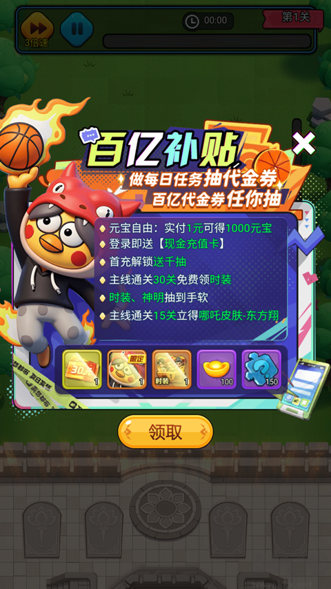 翻滚吧天神