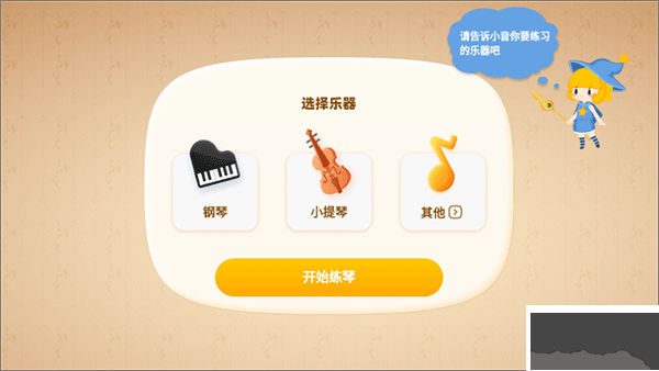 来音智能陪练免费版