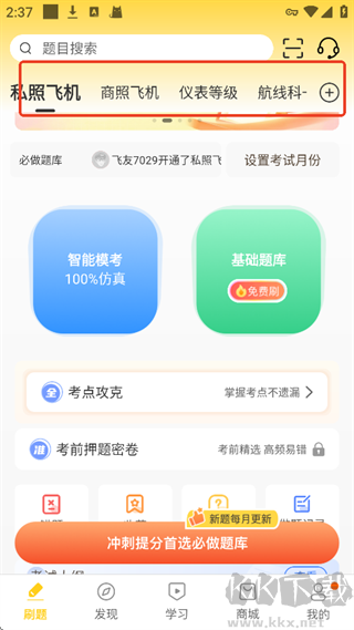 飞行之翼鸿蒙版